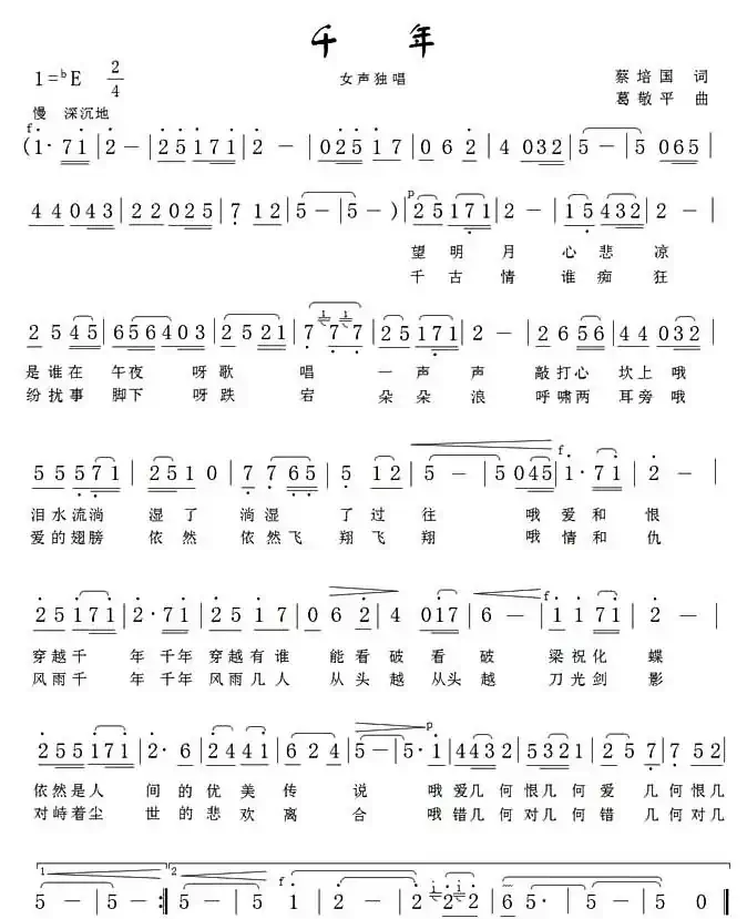 千年（蔡培国词 葛敬平曲）