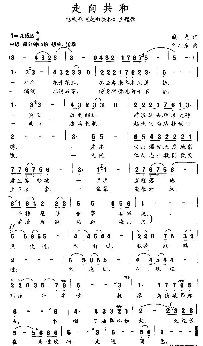 走向共和（同名电视剧主题歌）