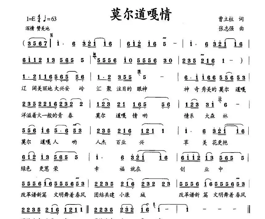 莫尔道嘎情
