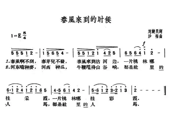 春风来到的时候