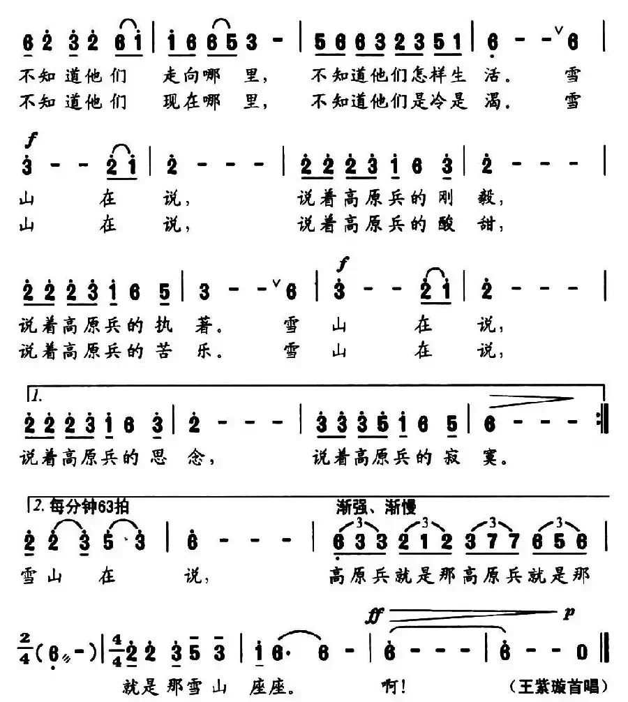 雪山在说（刘岩词 张夏林曲）