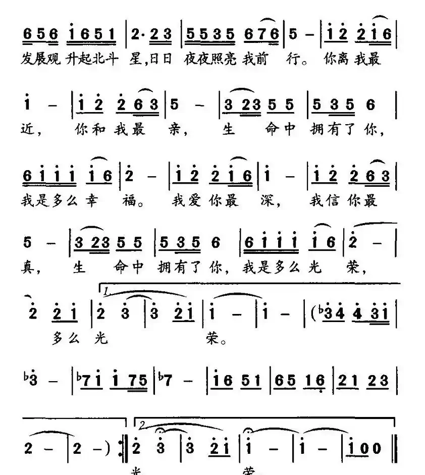 生命中拥有了你（胡宏伟词 范哲明曲）