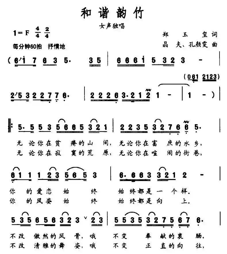 和谐韵竹