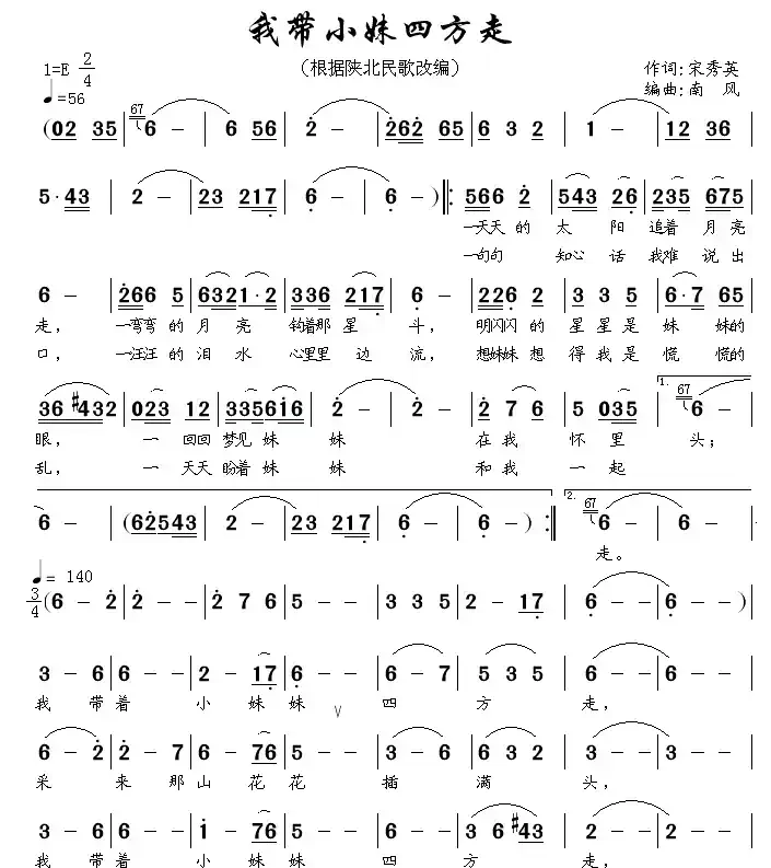 我带小妹走四方