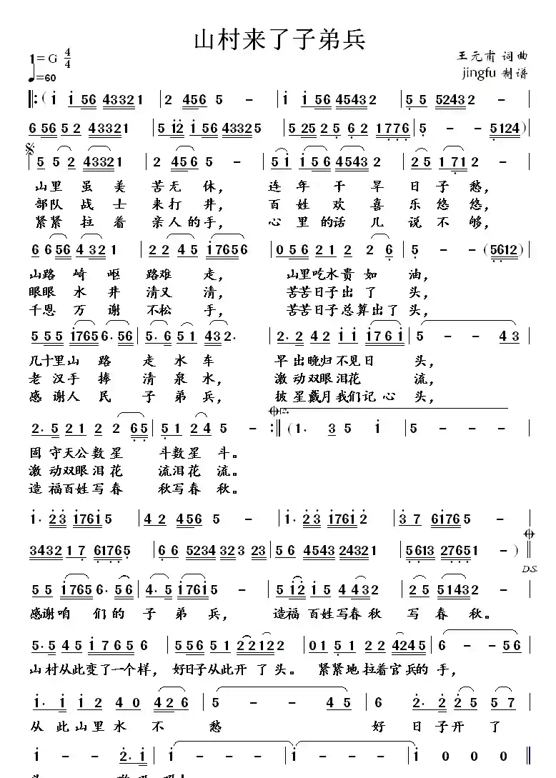山村来了子弟兵