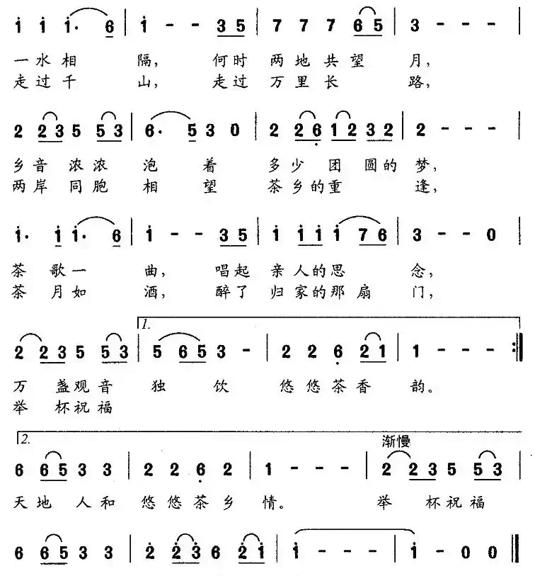 悠悠茶乡情（又名：茶月如酒）