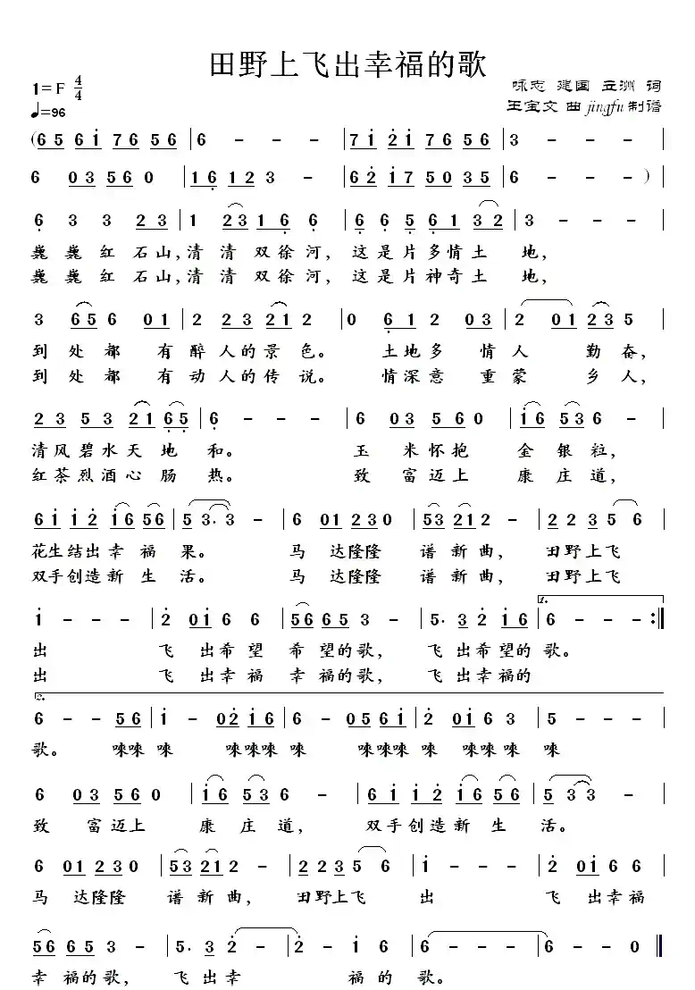 田野上飞出幸福的歌