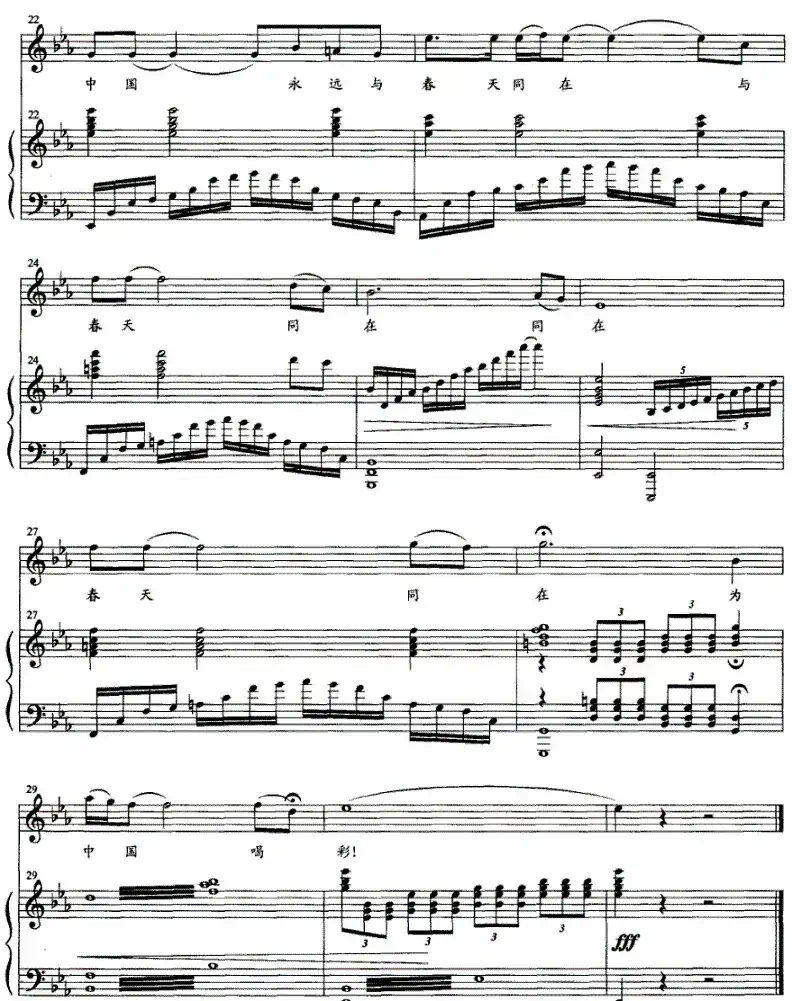 为中国喝彩（云剑词 陈波曲、正谱）