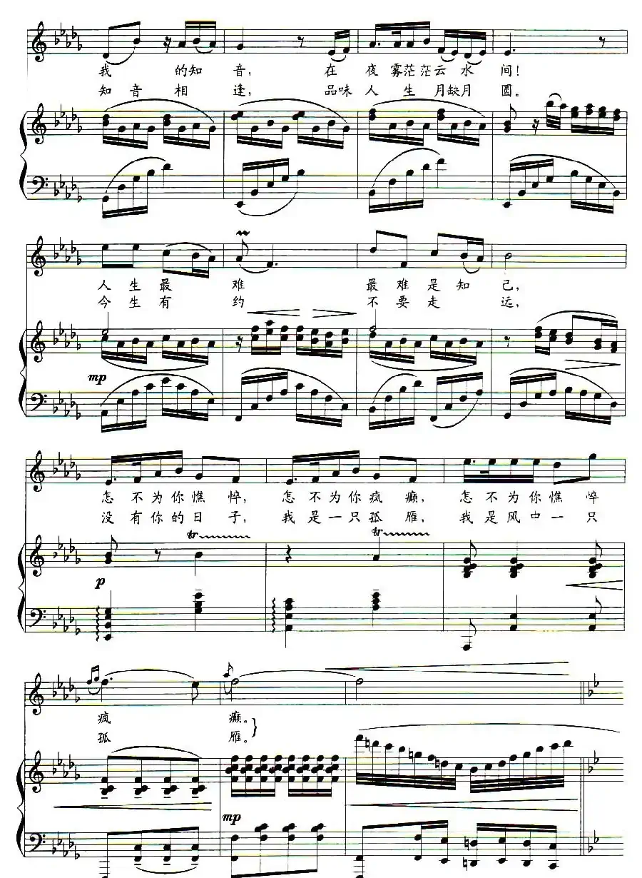 高山流水(韩静霆词 羊鸣曲、正谱)