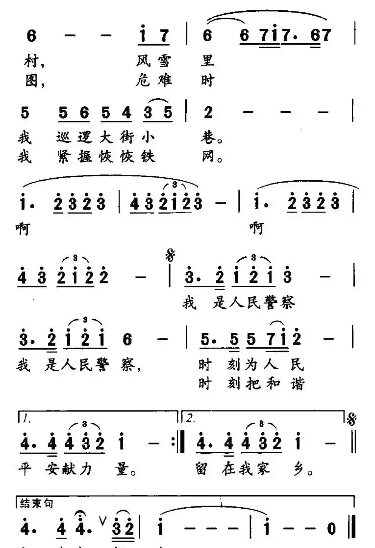 我守护可爱的家乡