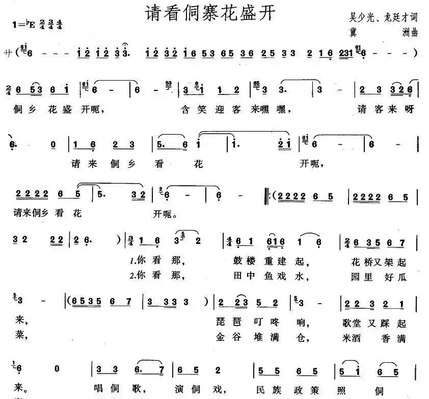 请看侗寨花盛开