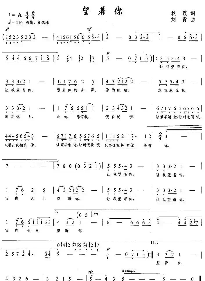 望着你（电视剧《大龙脉》主题曲）