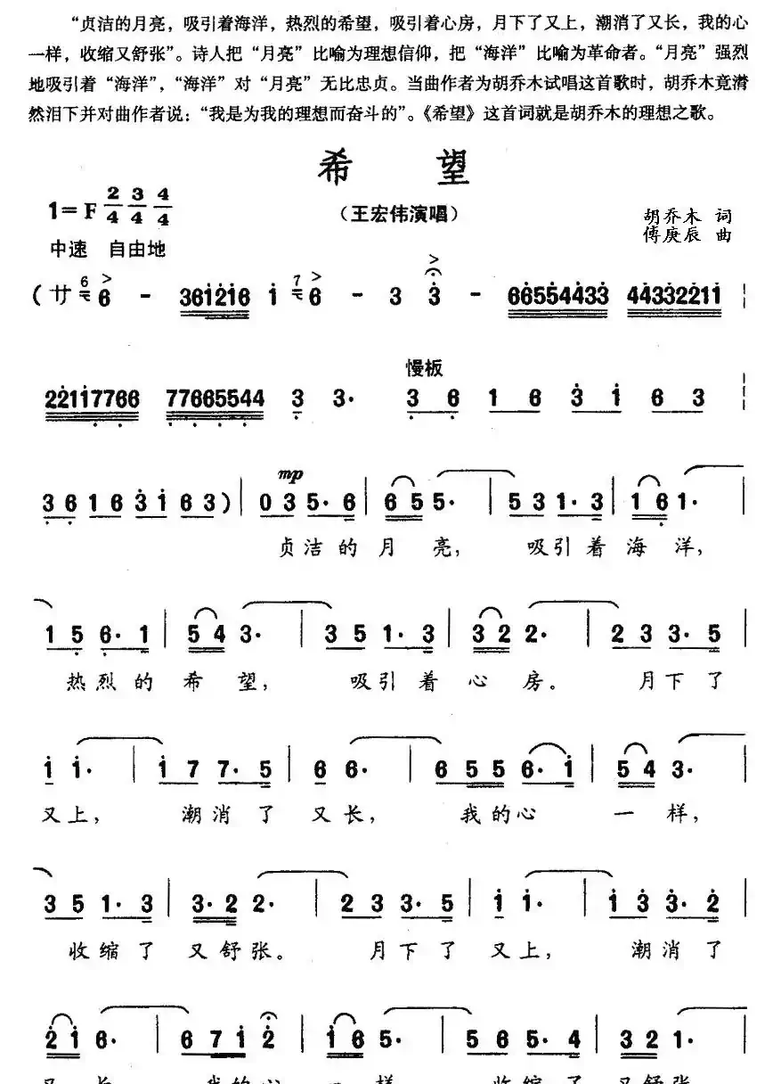 希望（胡乔木词 傅庚辰曲）