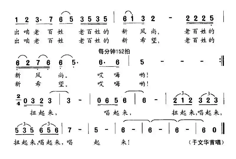 扭起来，唱起来