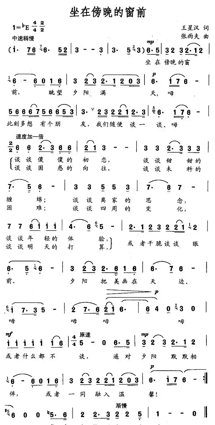 坐在傍晚的窗前