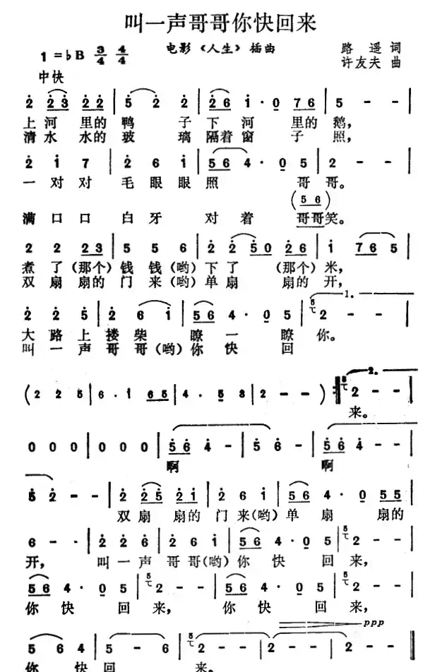 叫一声哥哥你快回来(电影《人生》插曲)