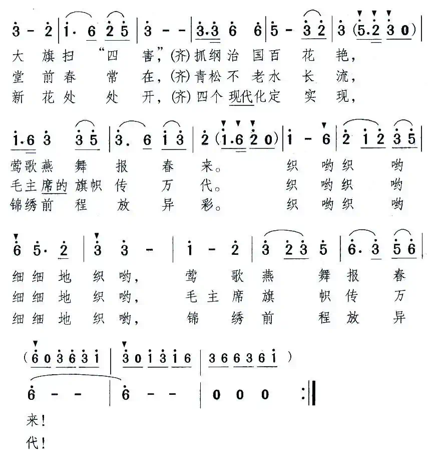 祖国处处红花开(男女声二重唱)