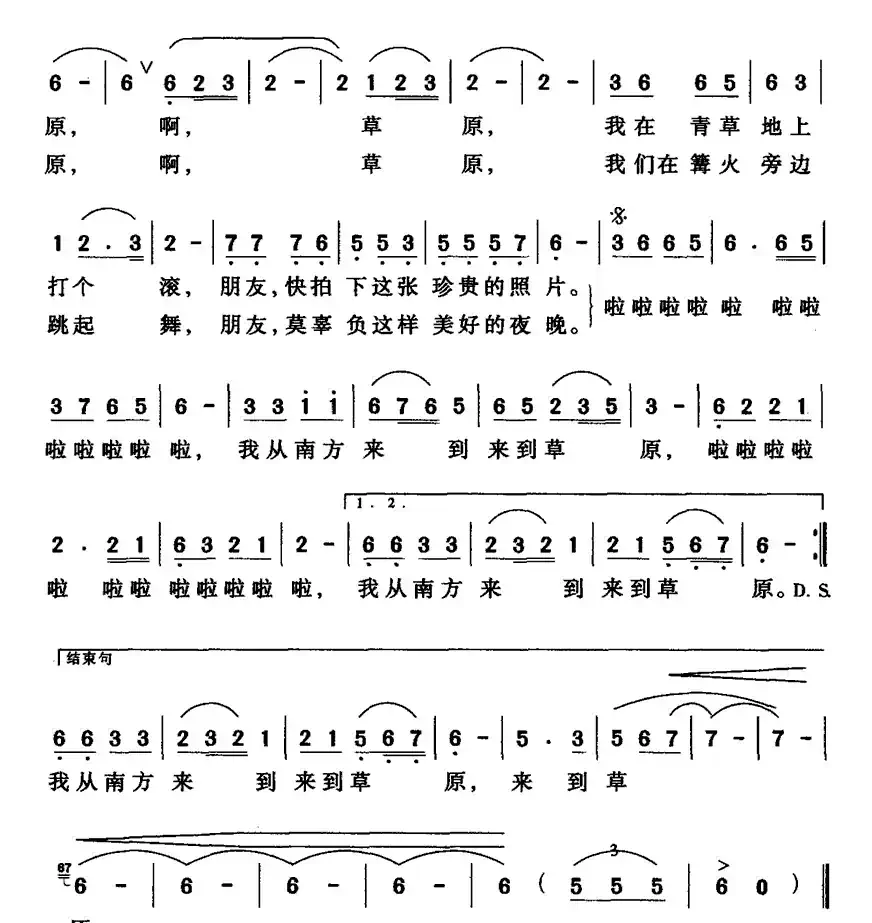 我从南方来到草原