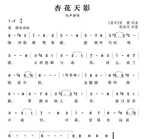 杏花天影（王震亚配伴奏版）