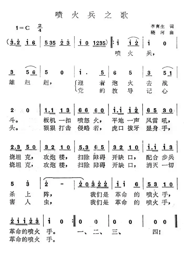 喷火兵之歌