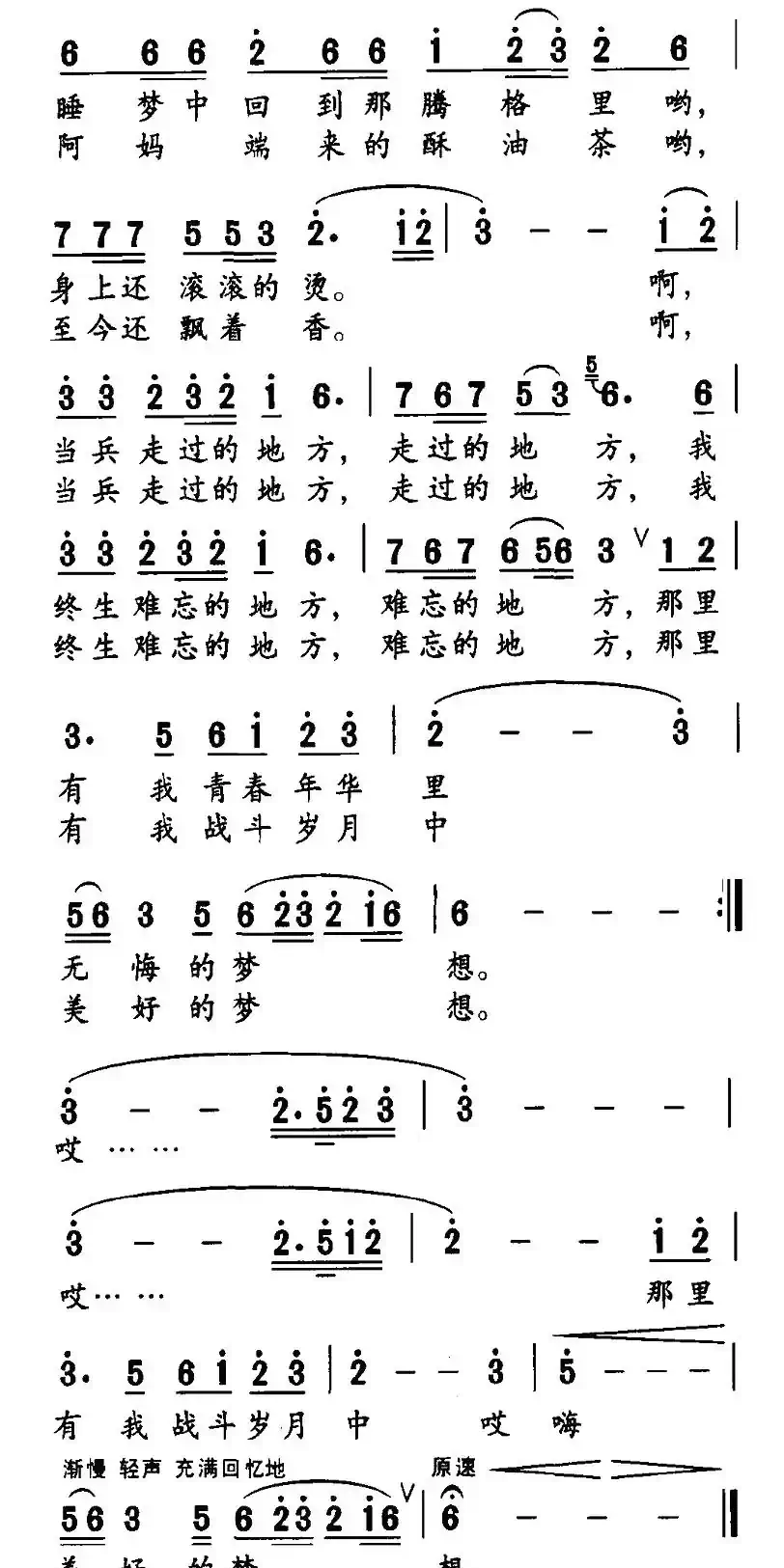 当兵走过的地方（李福祥词 陆军曲）