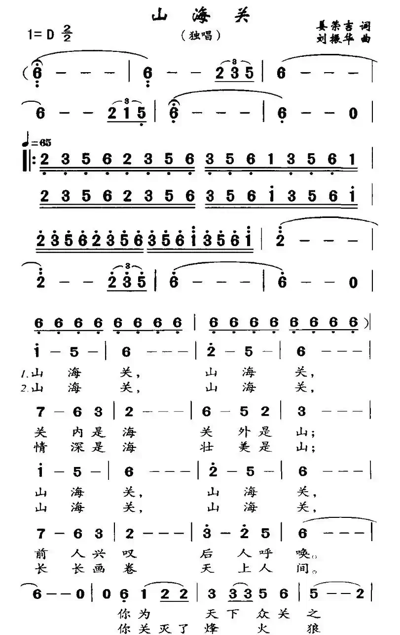 山海关
