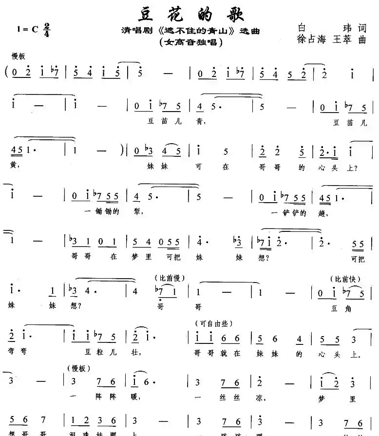 豆花的歌（清唱剧《遮不住的青山》选曲）