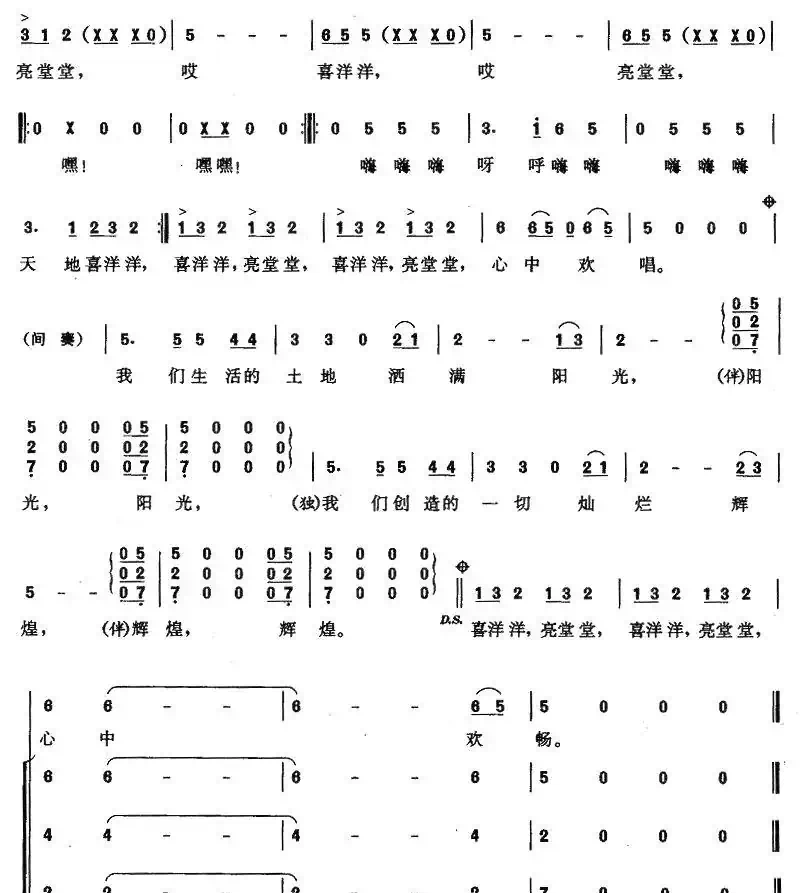 天地喜洋洋（易茗词 徐沛东曲、带伴唱）