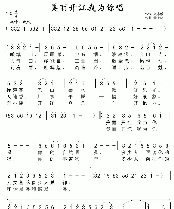 美丽开江我为你唱