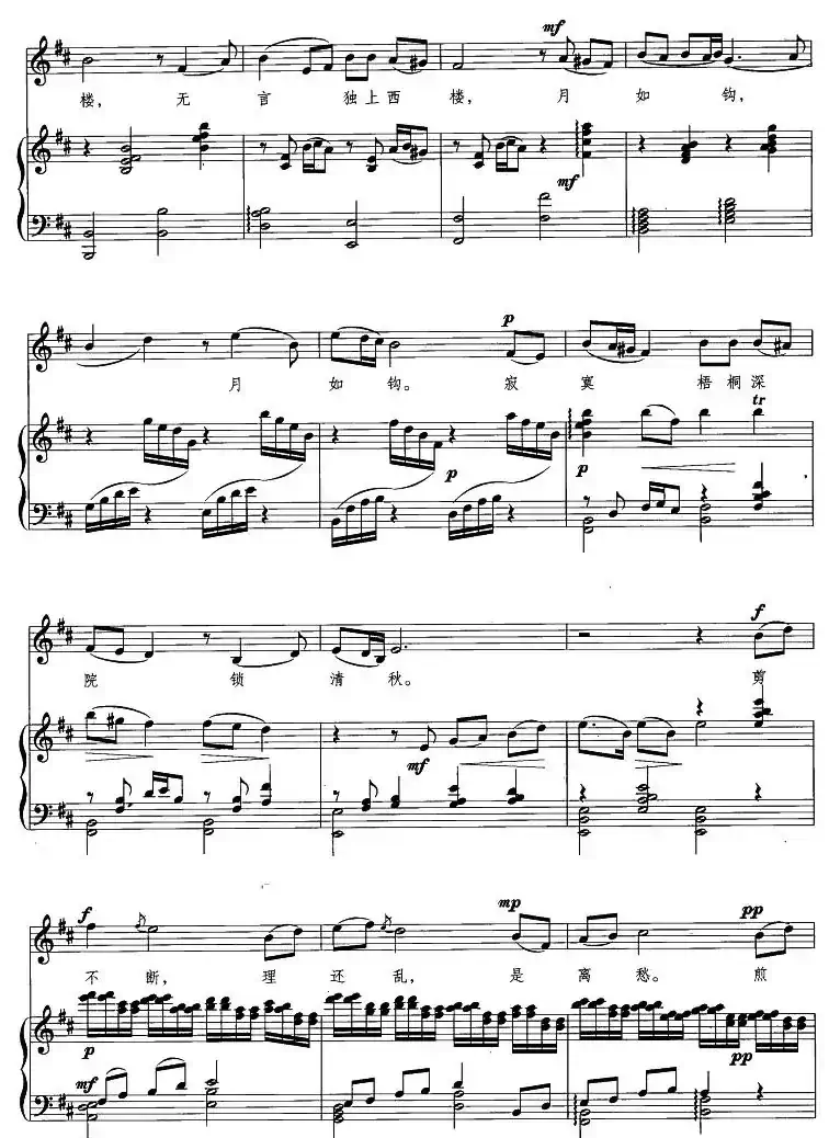 相见欢(李煜词 张肖虎曲、正谱)