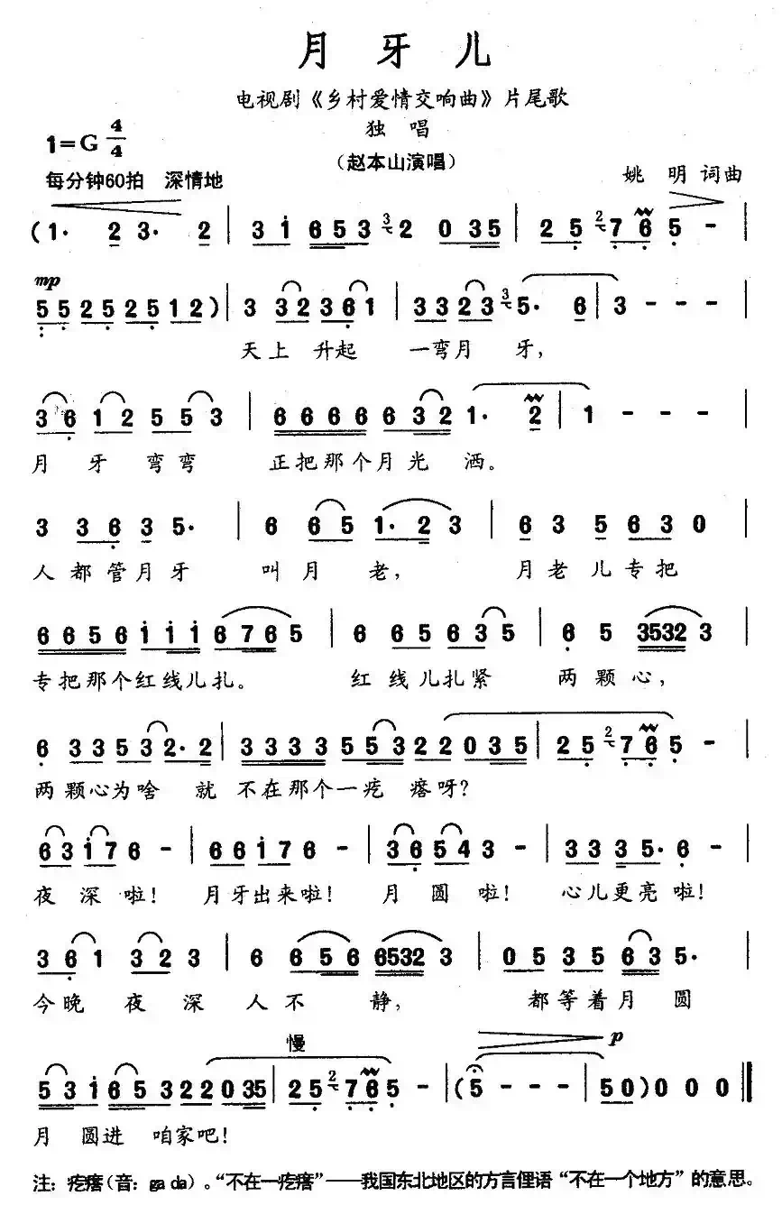 月牙儿(电视剧《乡村爱情交响曲》片尾歌)