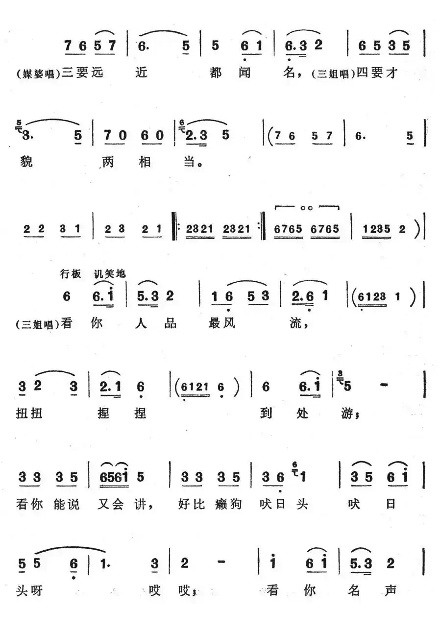 送你鬼婆出门楼（歌舞剧《刘三姐》选曲）