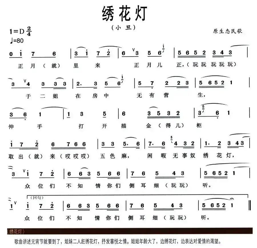 绣花灯（山西民歌）