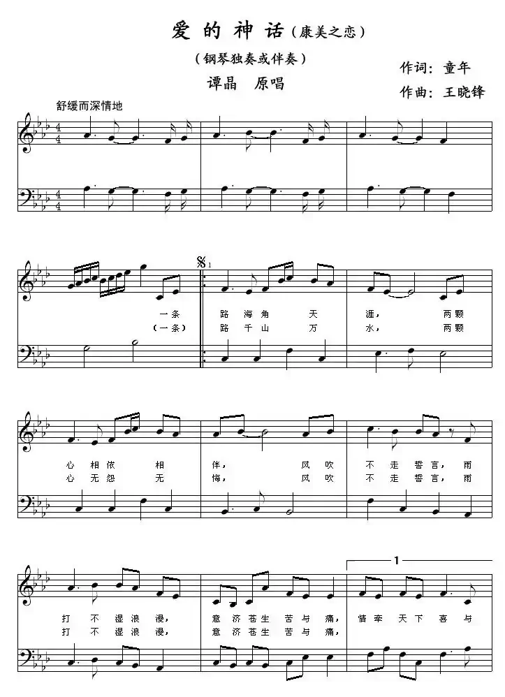 爱的神话(又名:康美之恋、钢琴弹唱谱)