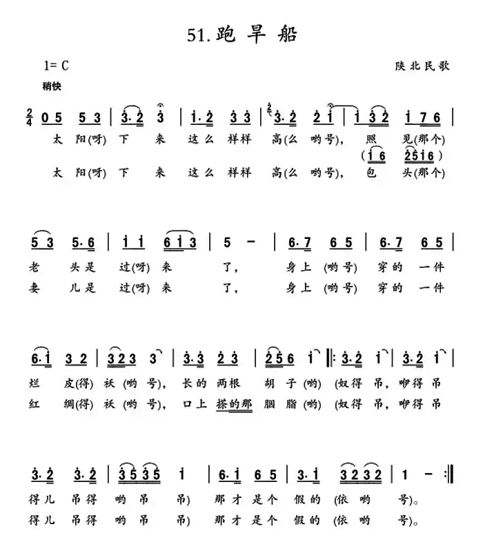 跑旱船(陕西民歌、5个版本)