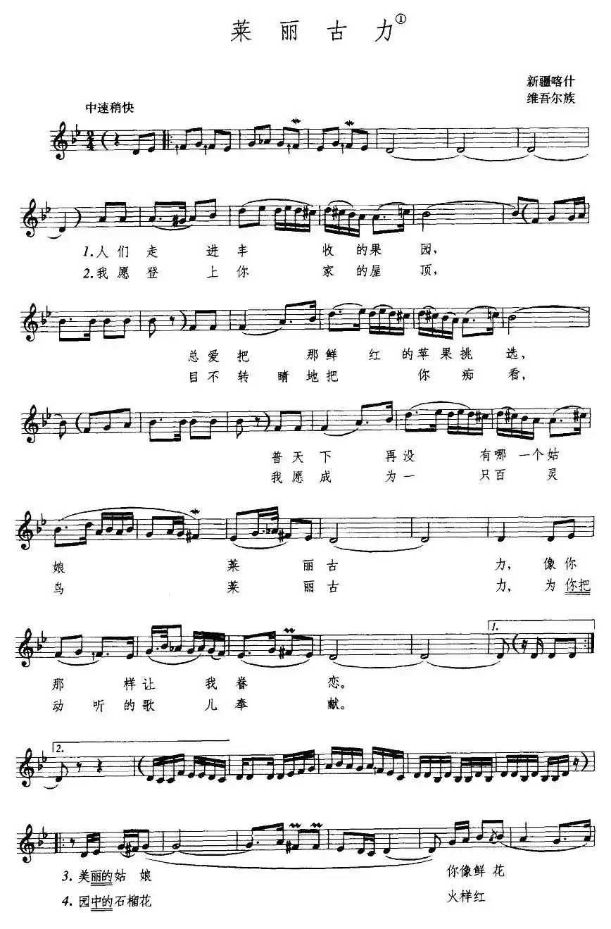 莱丽古力(五线谱)