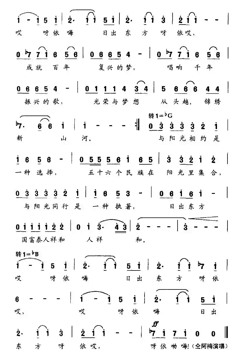 日出东方（汤昭智词 郝永刚、周素华曲）