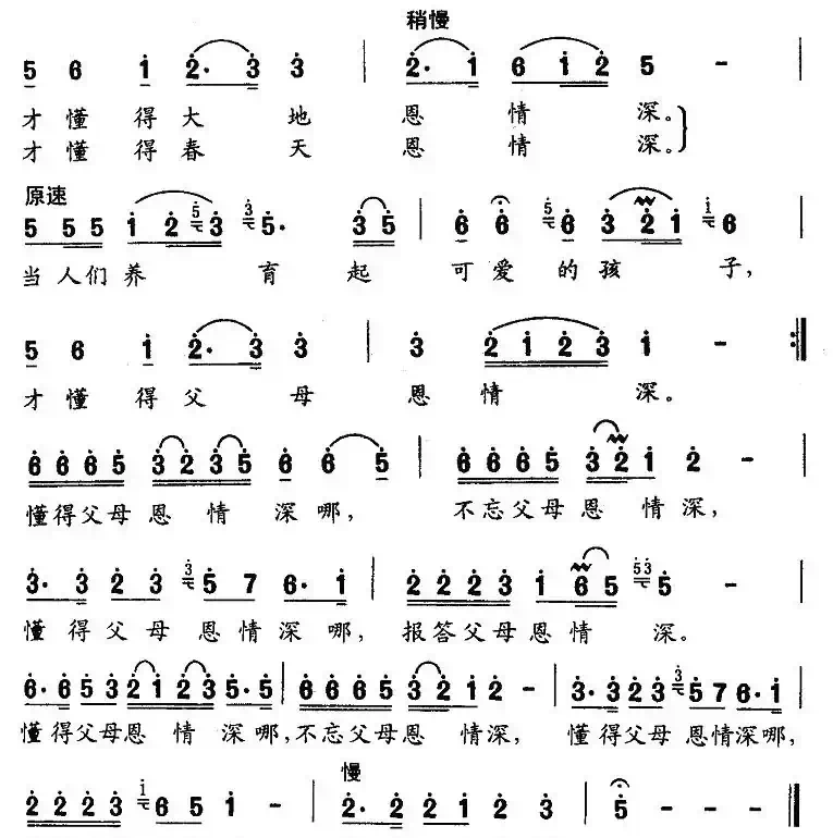 懂得(陈锡文词 复名曲)