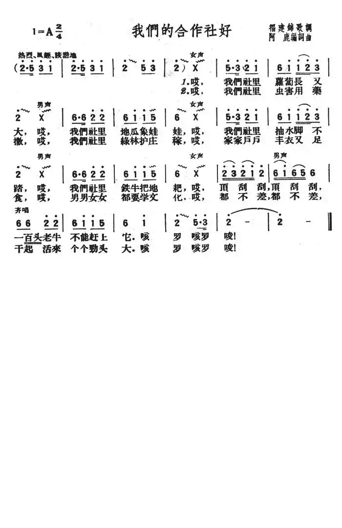 我们的合作社好