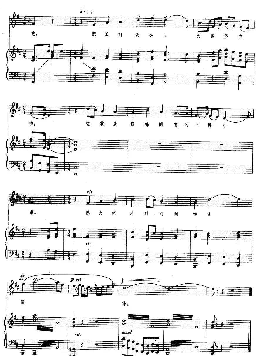 八月十五月儿明（正谱）