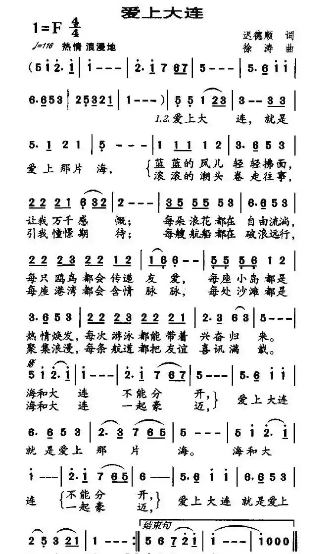 爱上大连