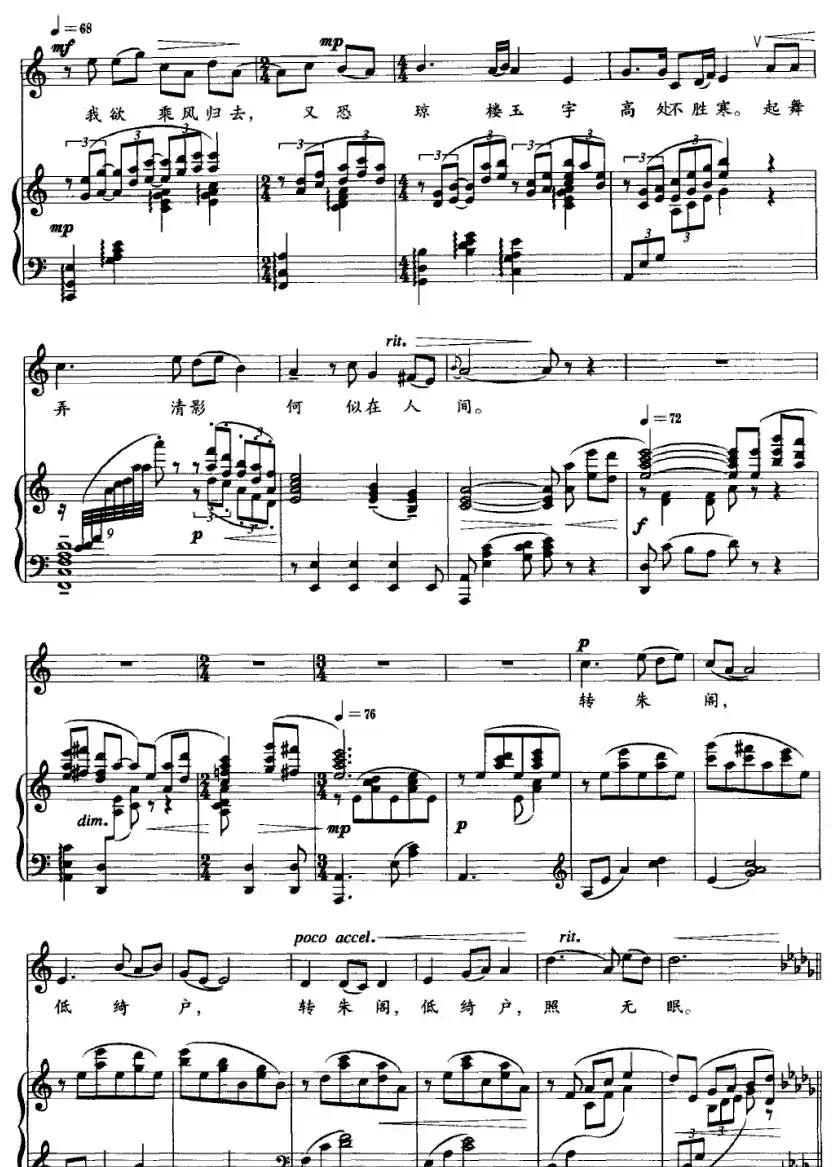 水调歌头（苏轼词 徐振民曲 [正谱]）