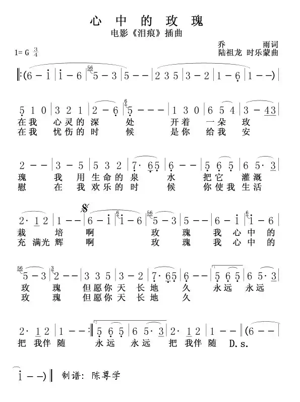 心中的玫瑰（电影《泪痕》插曲）