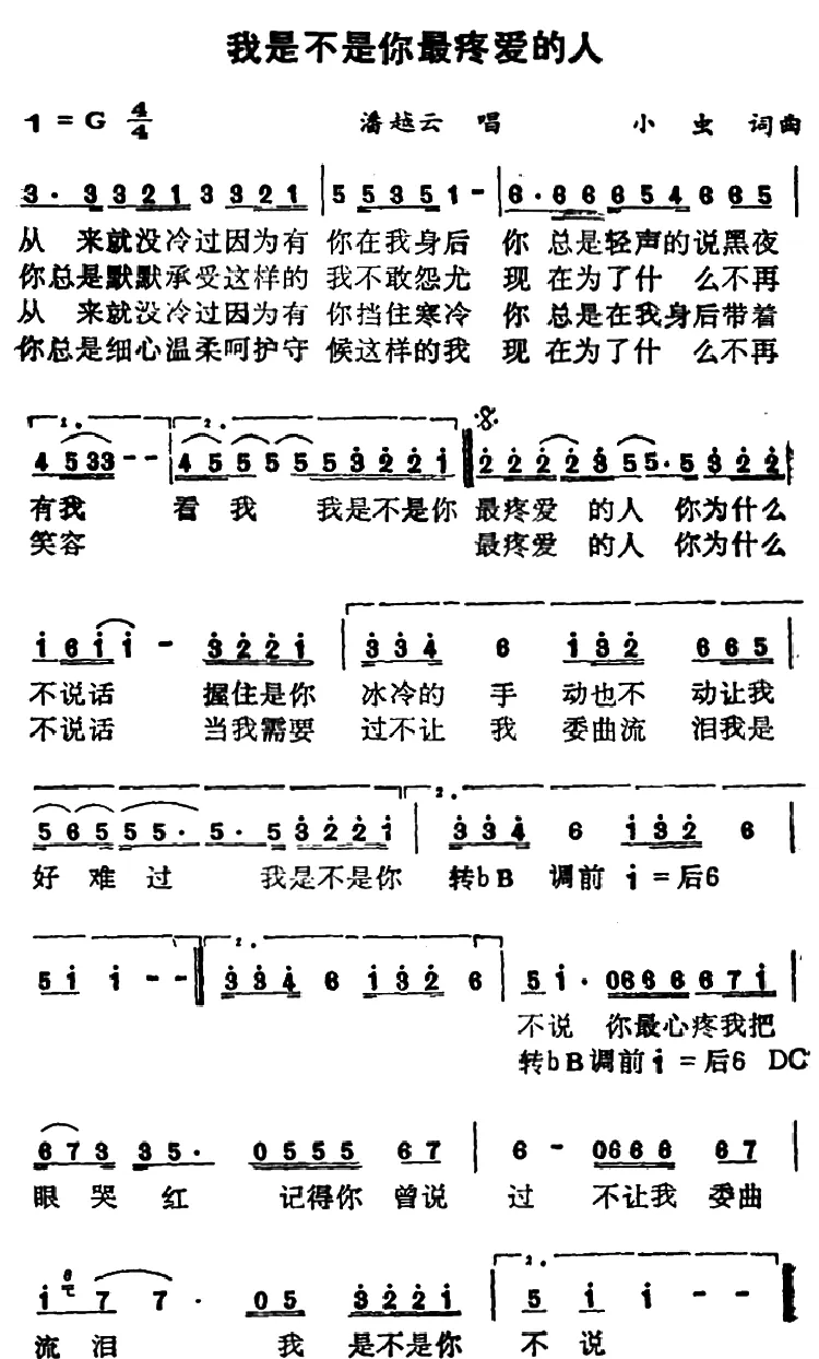 我是不是你最疼爱的人
