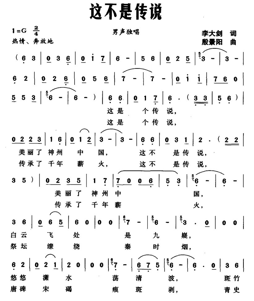 这不是传说