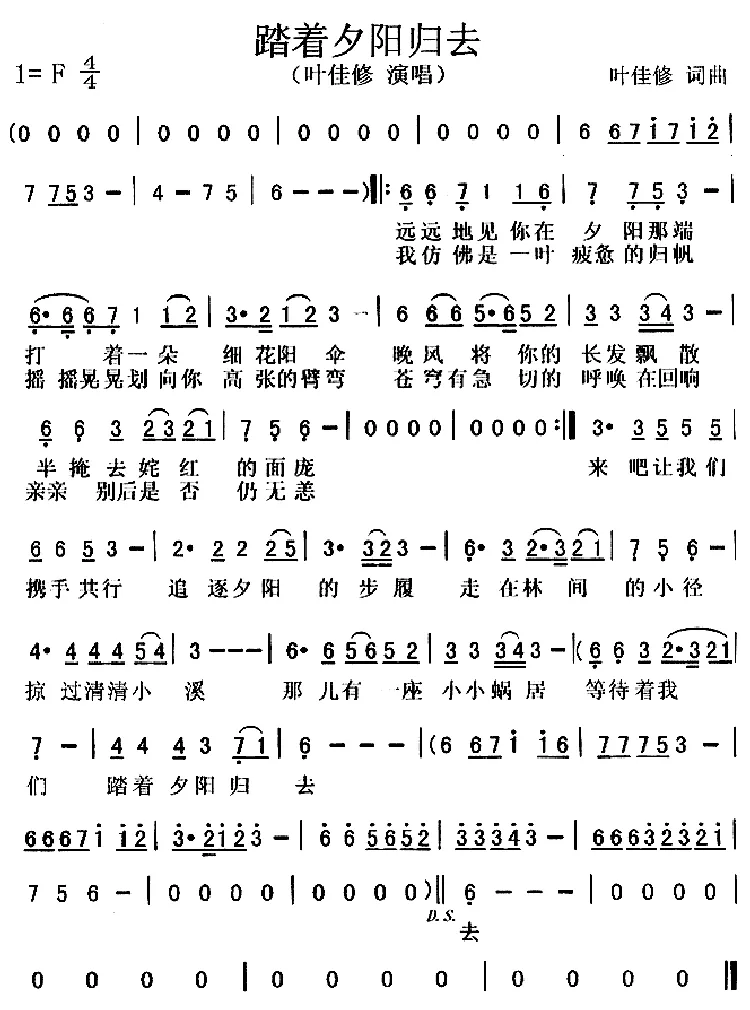 踏着夕阳归去
