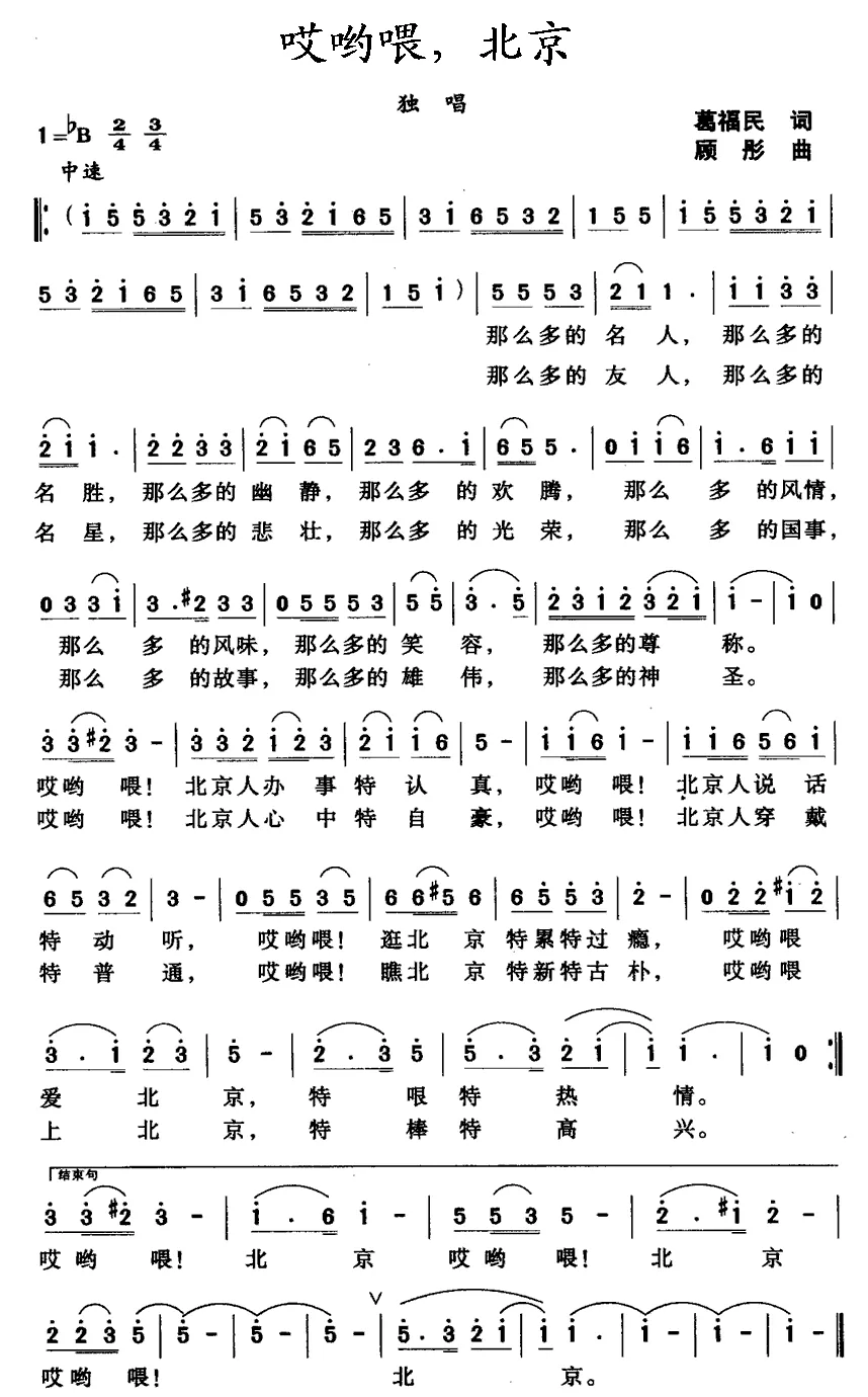 哎哟喂，北京