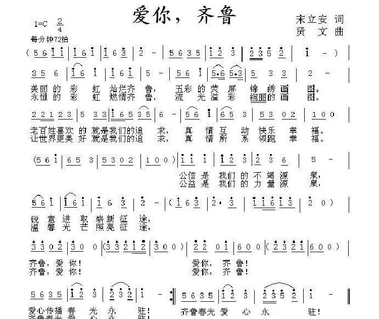 爱你，齐鲁