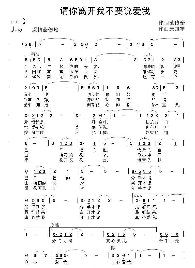 请你离开我不要说爱我