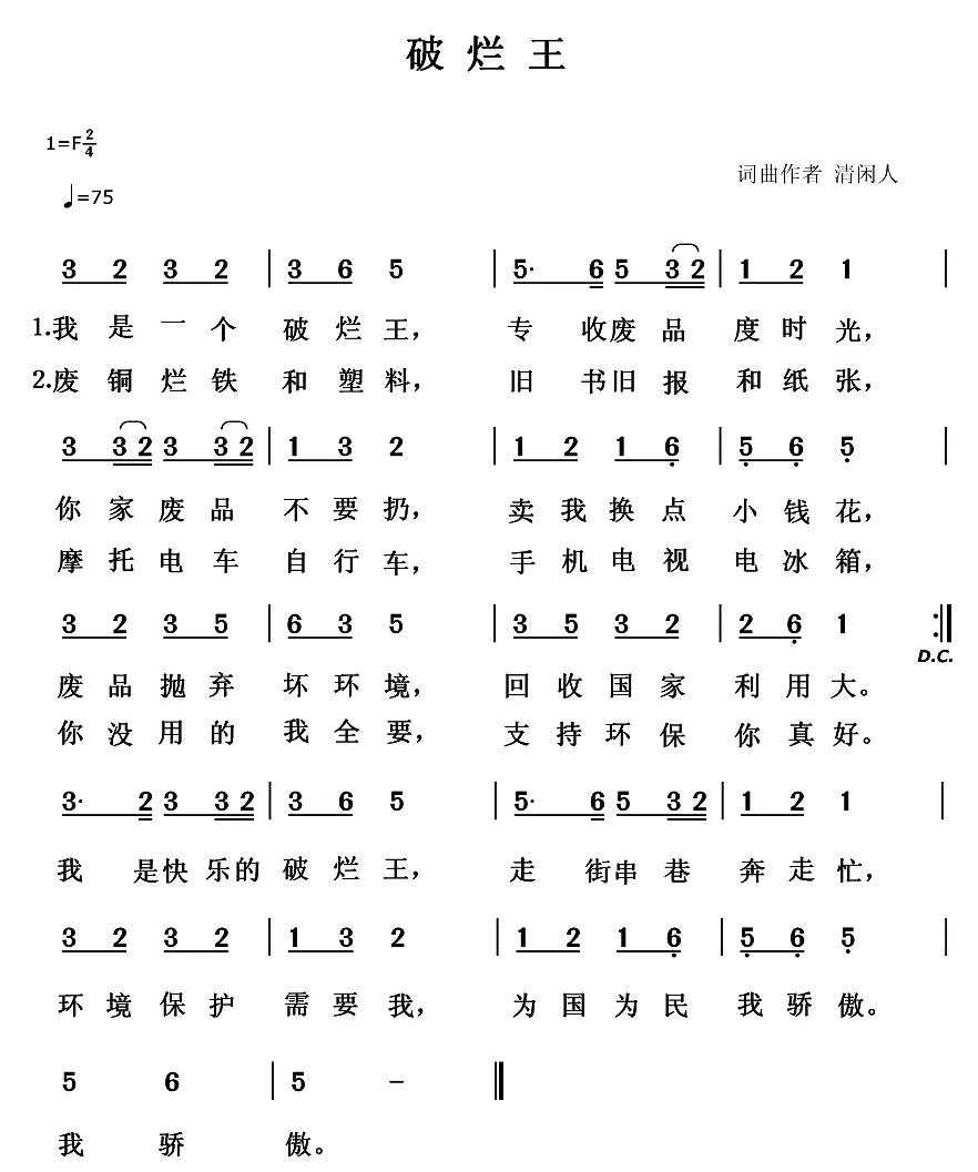 破烂王